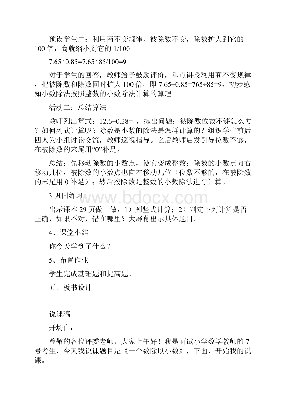 人教版一个数除以小数的教案.docx_第2页