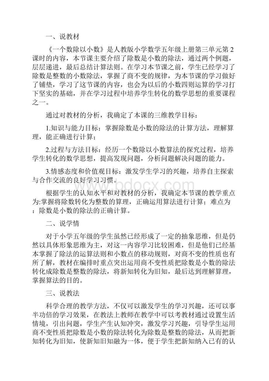 人教版一个数除以小数的教案.docx_第3页