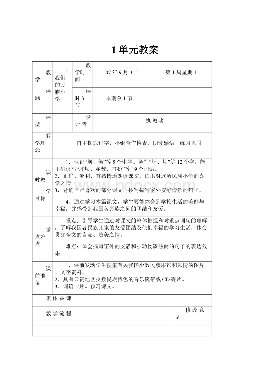 1单元教案.docx_第1页