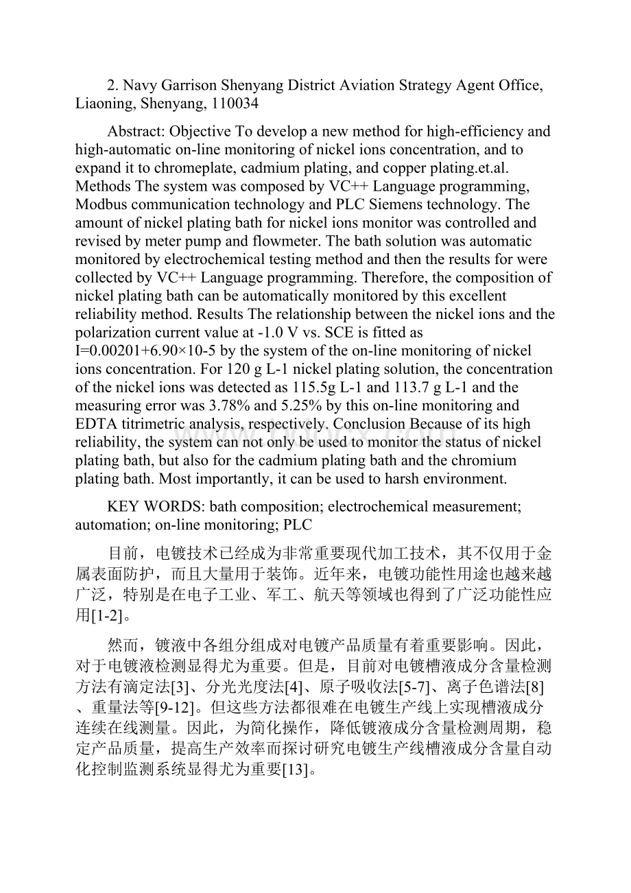 镀镍槽液成分含量的在线监测系统研究表面技术.docx_第2页