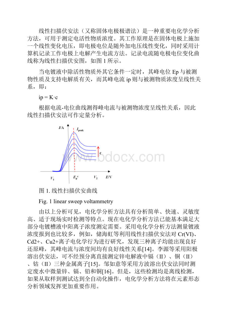 镀镍槽液成分含量的在线监测系统研究表面技术.docx_第3页