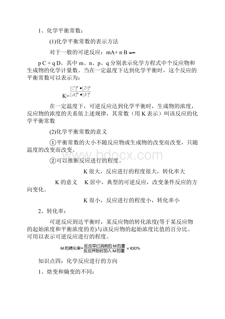 化学平衡及化学反应进行的方向汇总.docx_第3页