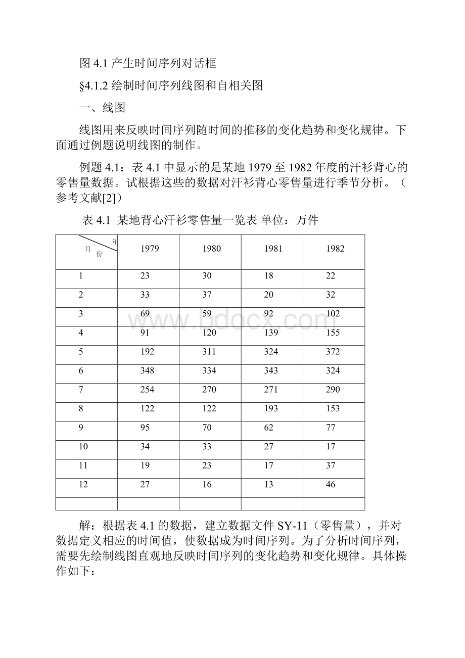 spss教程第四章时间序列分析.docx_第2页