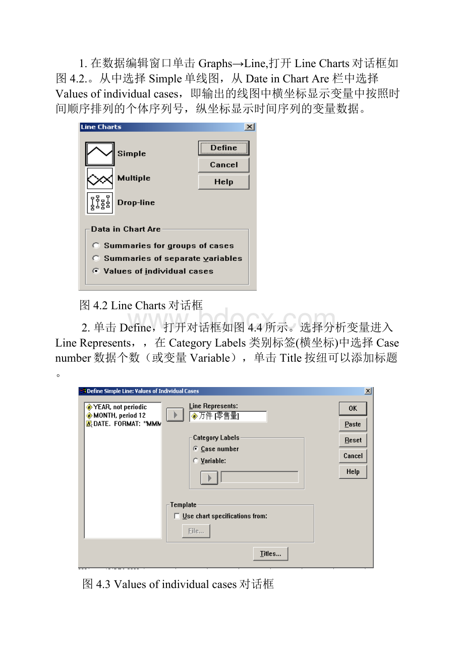 spss教程第四章时间序列分析.docx_第3页