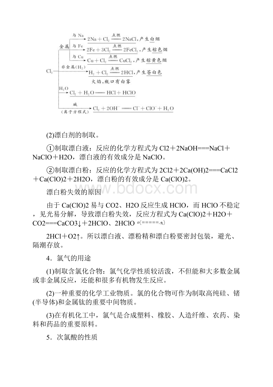 高中化学 42 氯气的性质第1课时练习 新人教版必修1.docx_第2页