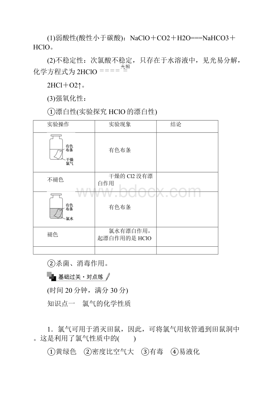 高中化学 42 氯气的性质第1课时练习 新人教版必修1.docx_第3页