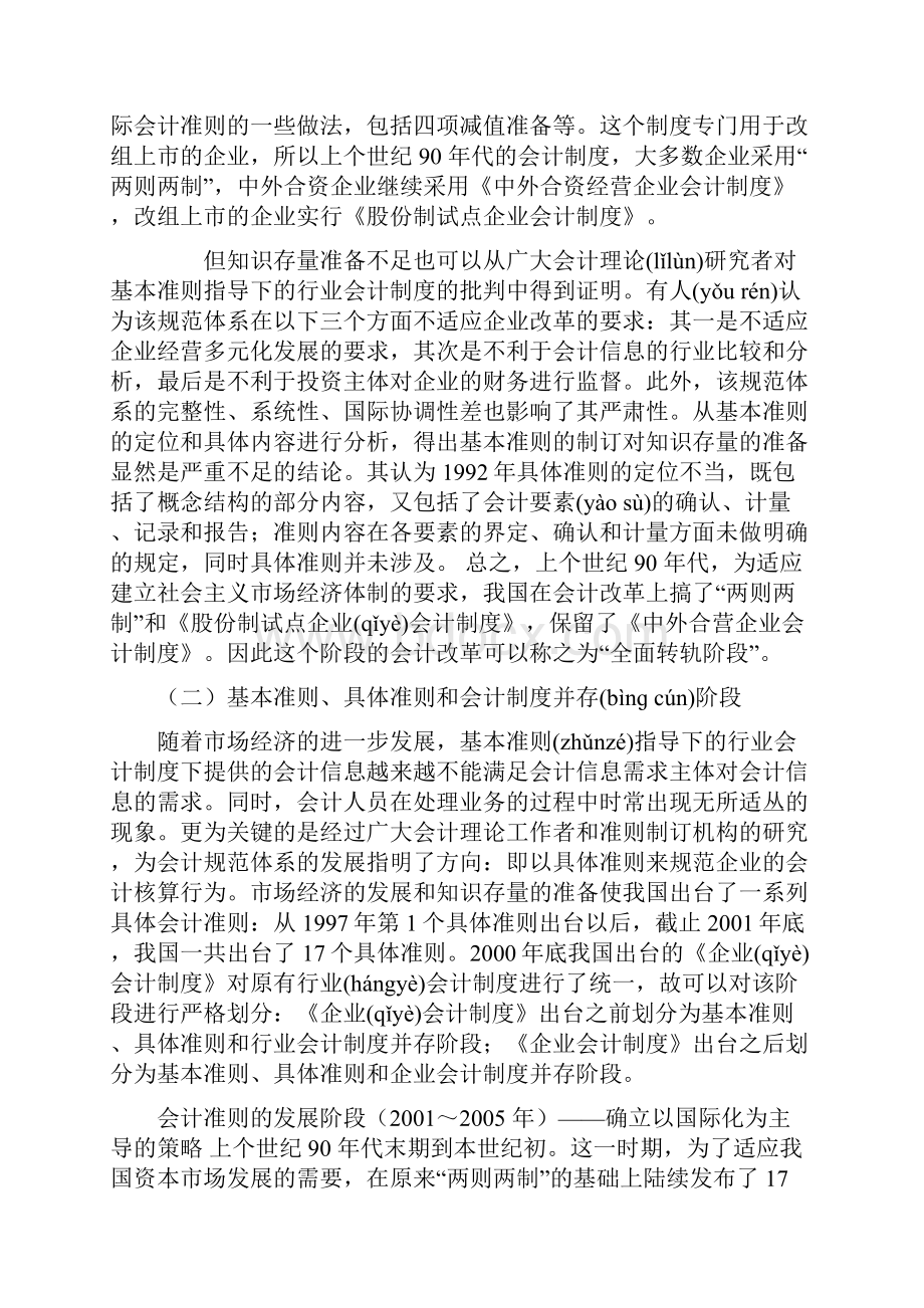 我国近19年来的会计制度与会计准则的演变和发展.docx_第2页