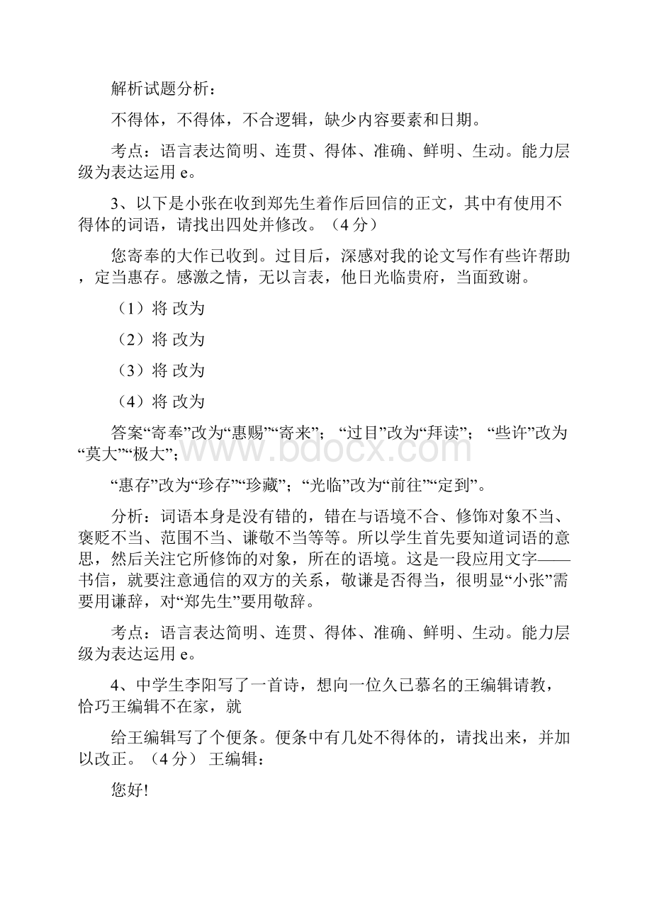 高考语文应用文改错题.docx_第2页