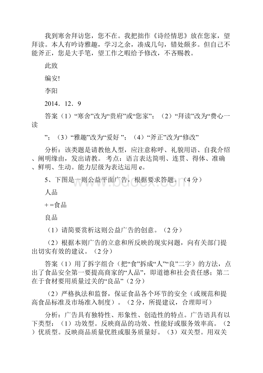 高考语文应用文改错题.docx_第3页