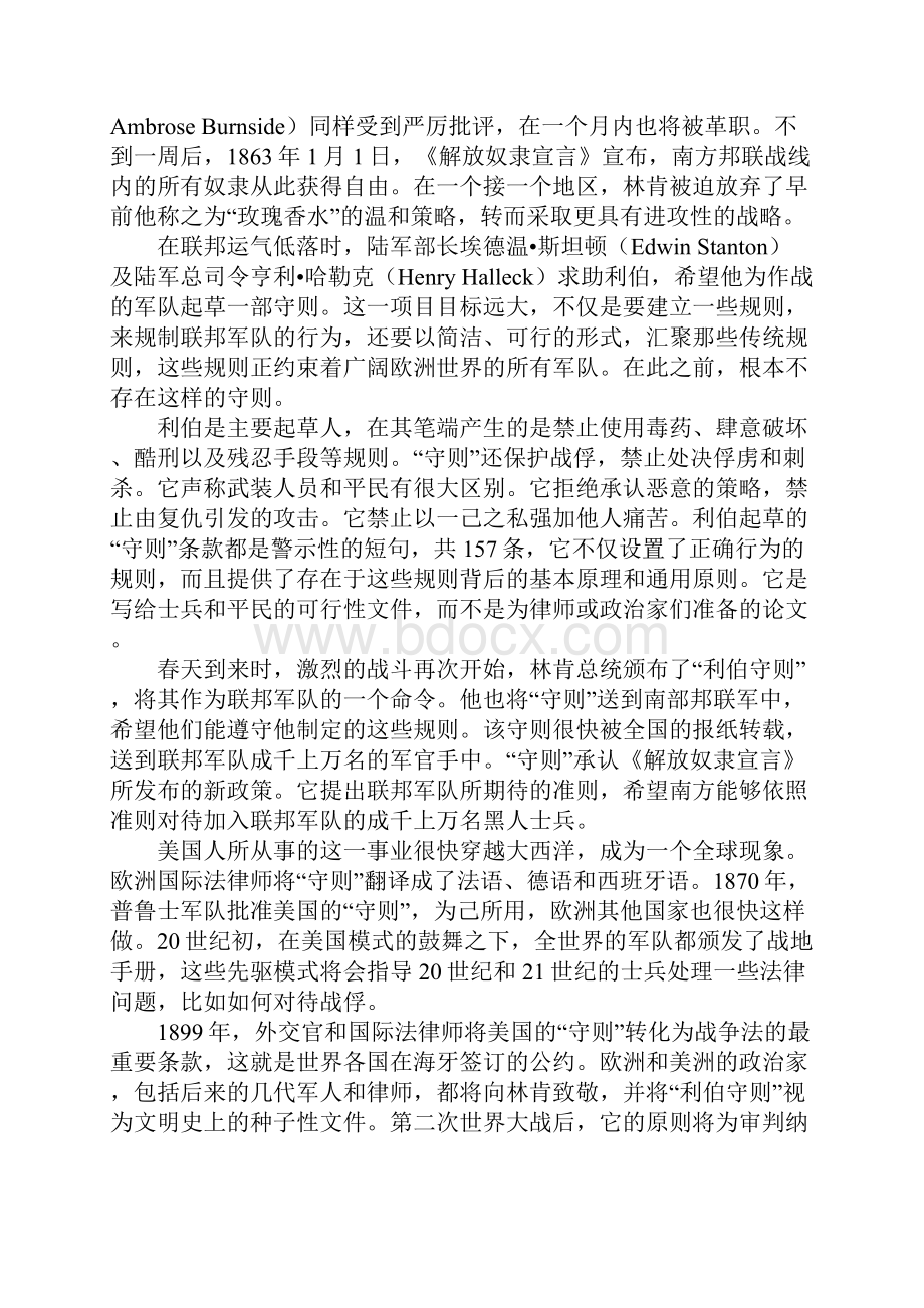 林肯为何打破常规颁布战争法战争越猛烈对人类越仁慈.docx_第2页