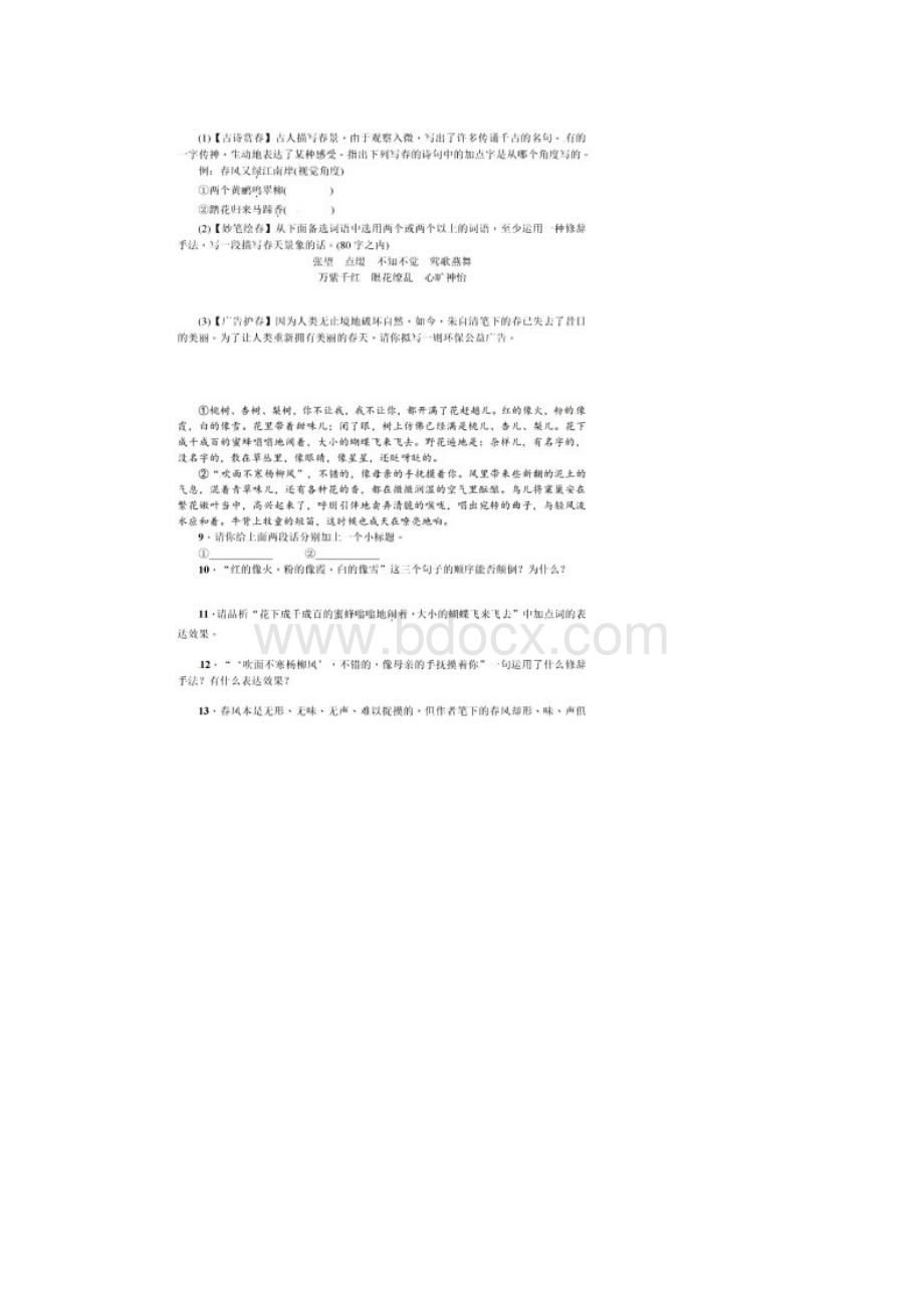 部编七年级语文上册第一单元同步练习题.docx_第2页