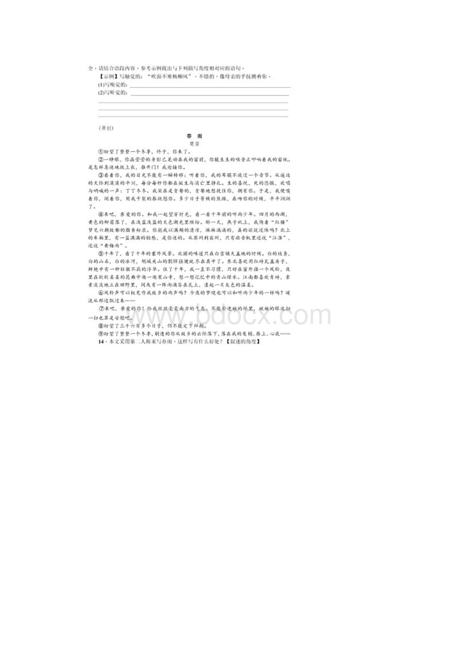 部编七年级语文上册第一单元同步练习题.docx_第3页