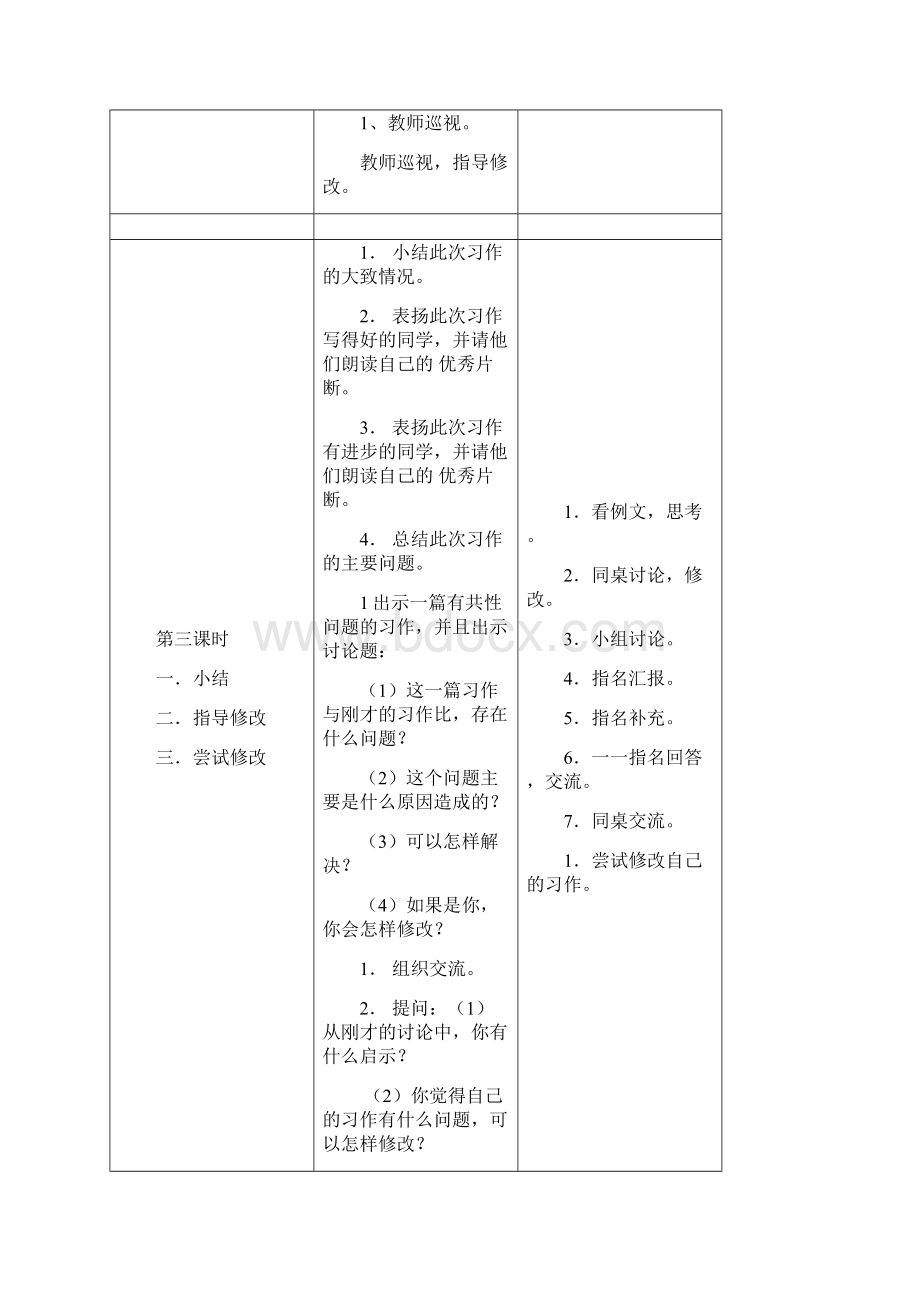 小学语文四年级上册作文教案.docx_第3页