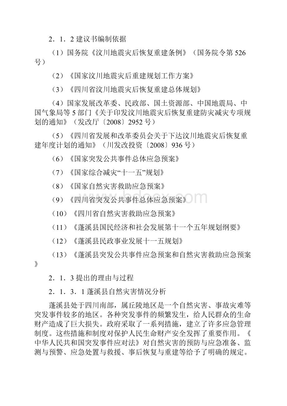 精编完整版减灾救灾应急指挥体系项目研究建议书.docx_第3页