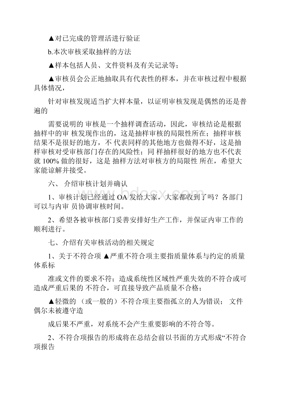 体系外审首次会议主持人讲稿doc.docx_第2页