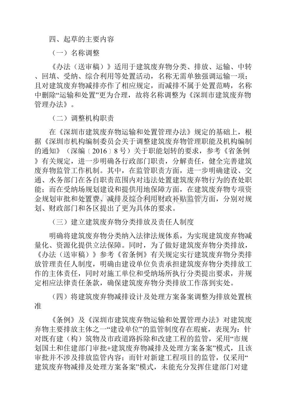 深圳建筑废弃物管理办法送审稿.docx_第3页