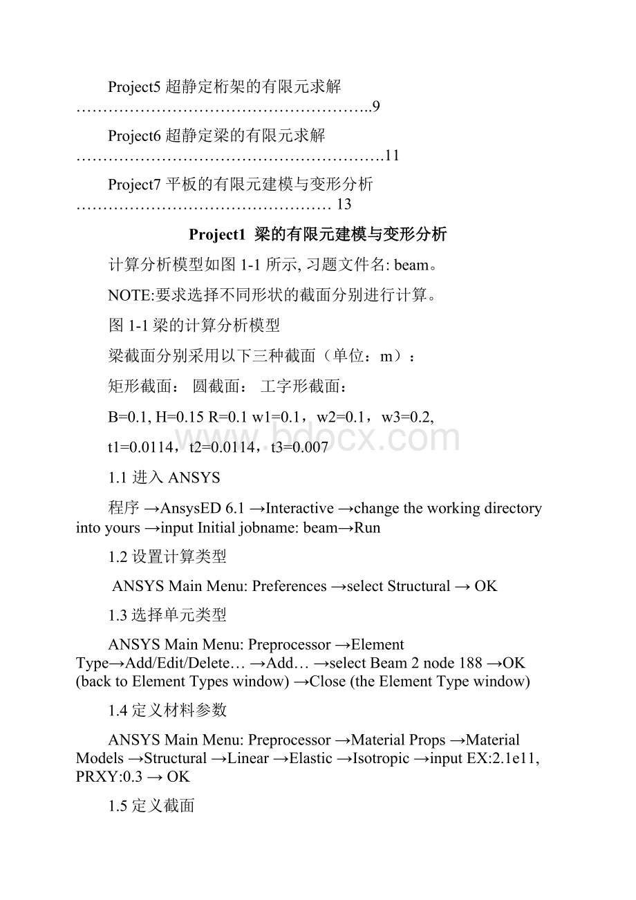清华大学ANSYS培训实例共16页文档.docx_第3页