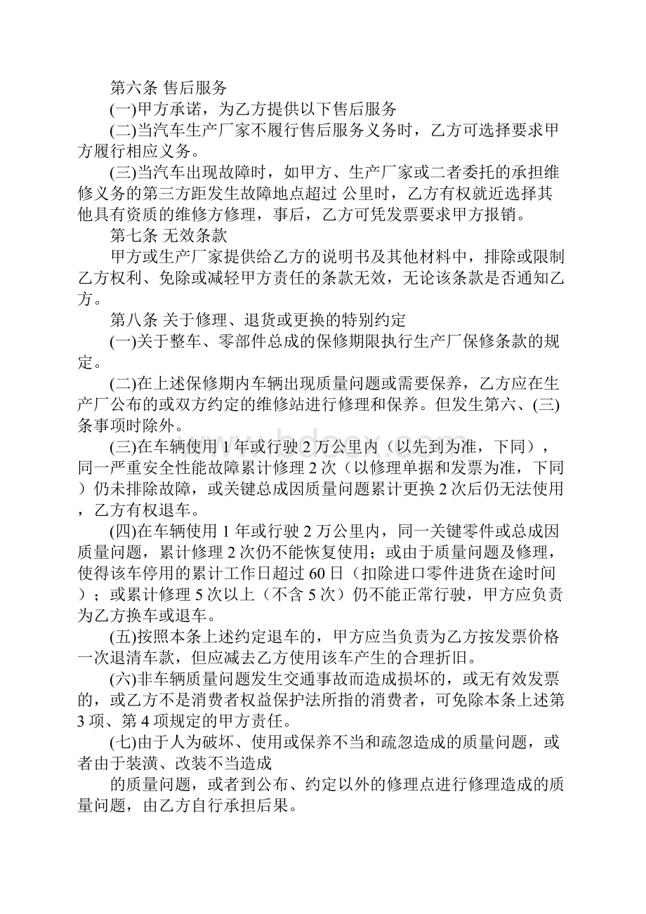 汽车销售购车合同.docx_第3页