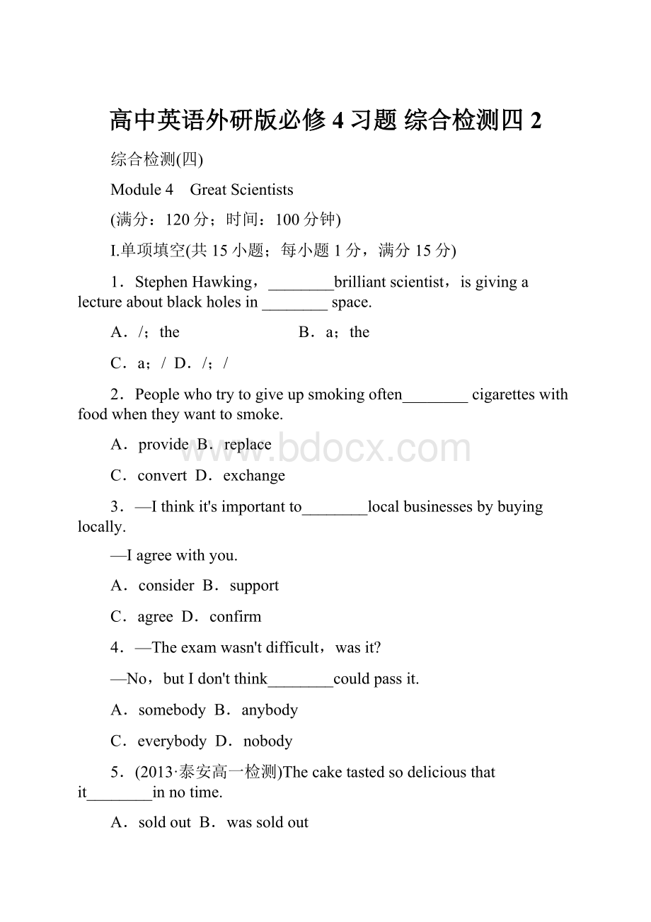 高中英语外研版必修4习题 综合检测四2.docx