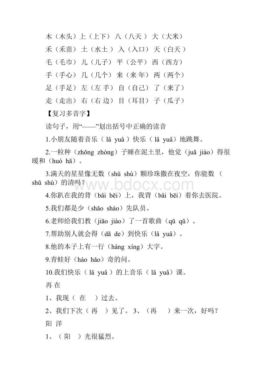 预习16年级多音字同音字形近字附练习题docx.docx_第2页