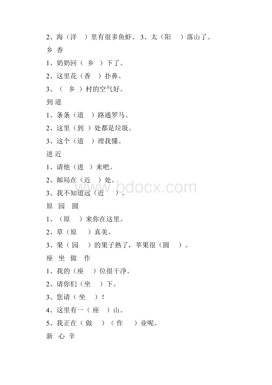 预习16年级多音字同音字形近字附练习题docx.docx_第3页