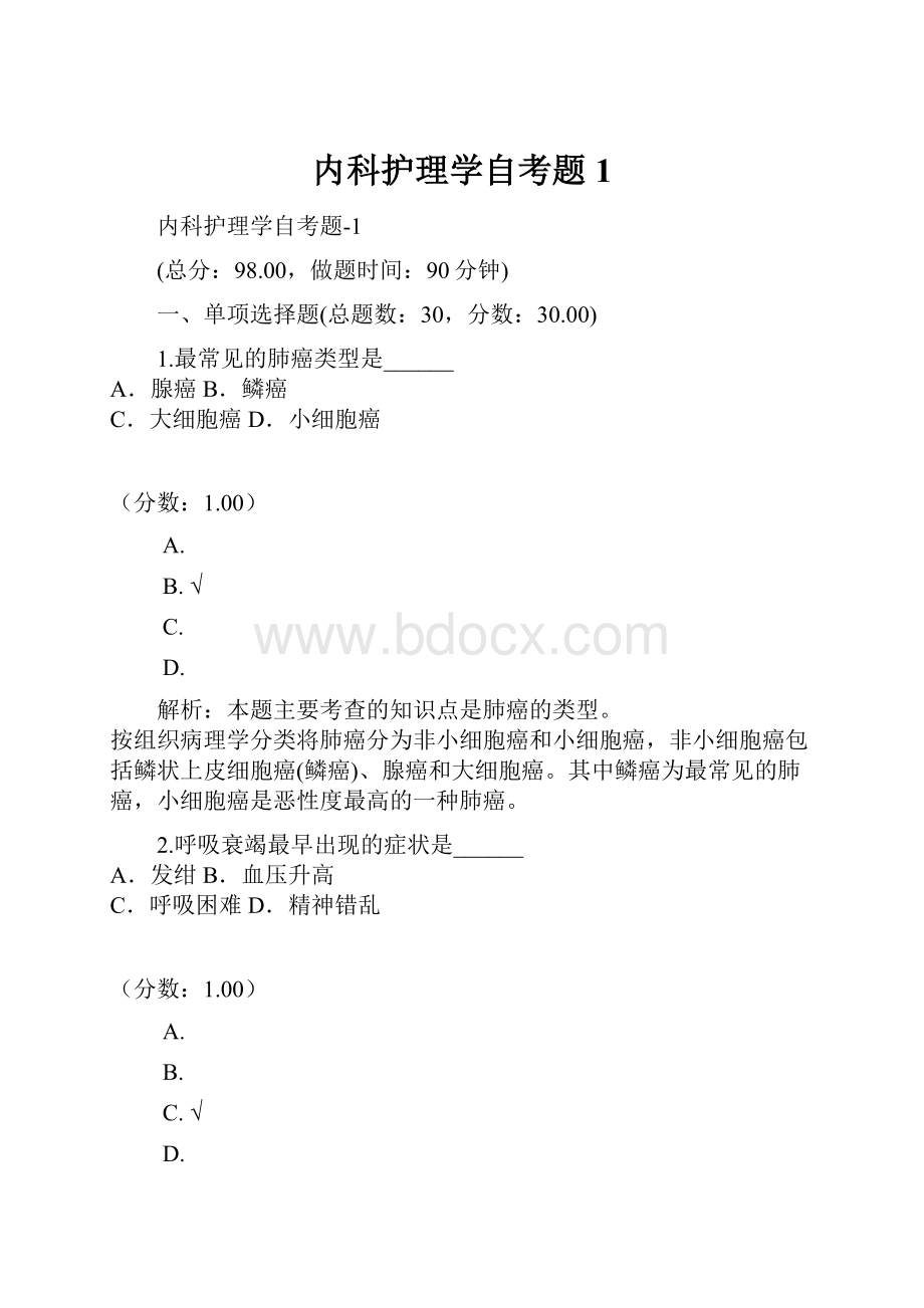 内科护理学自考题1.docx_第1页