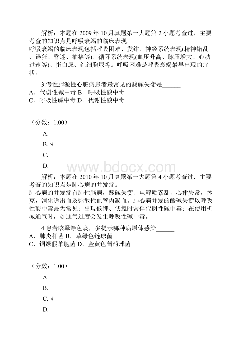 内科护理学自考题1.docx_第2页