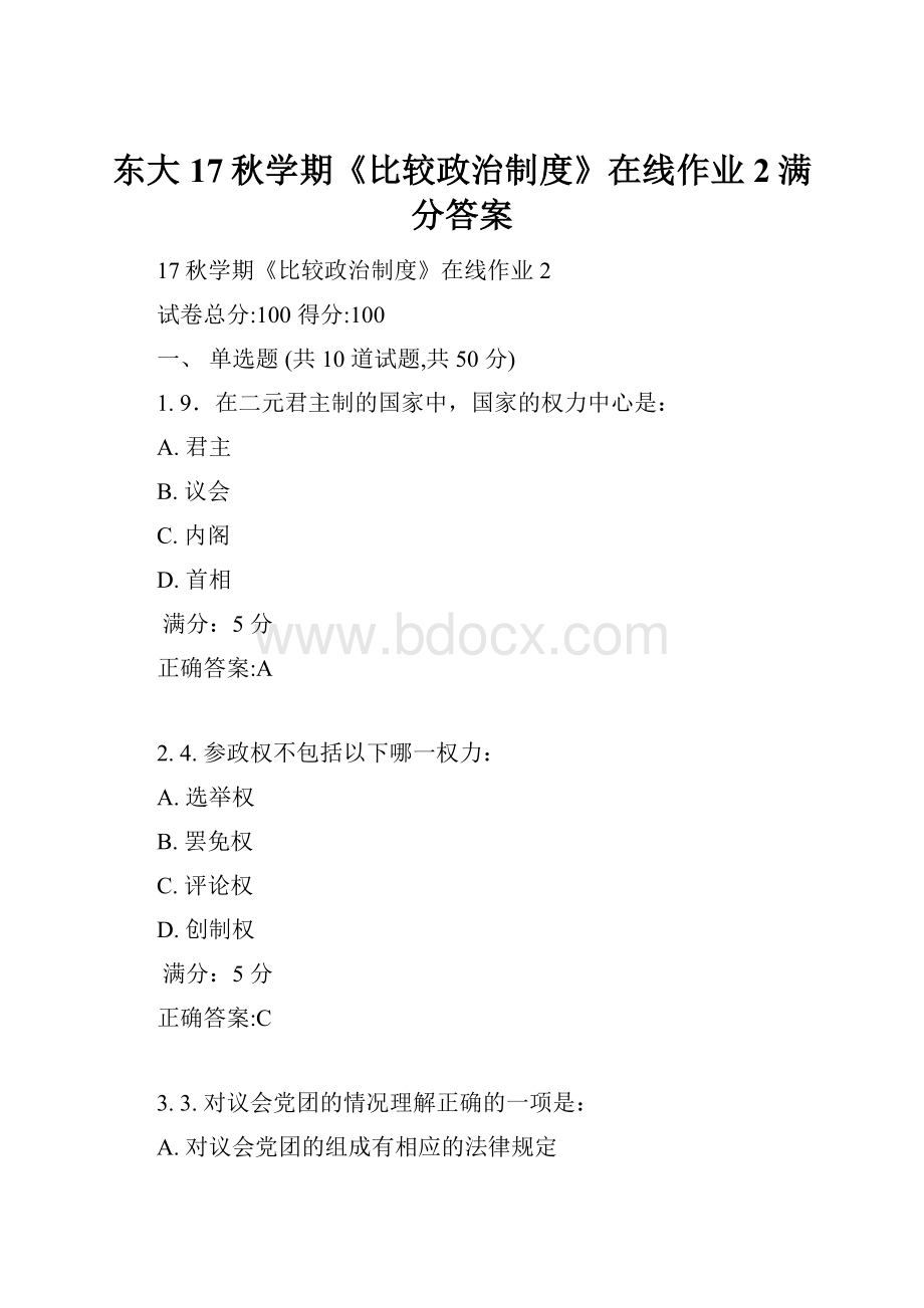 东大17秋学期《比较政治制度》在线作业2满分答案.docx