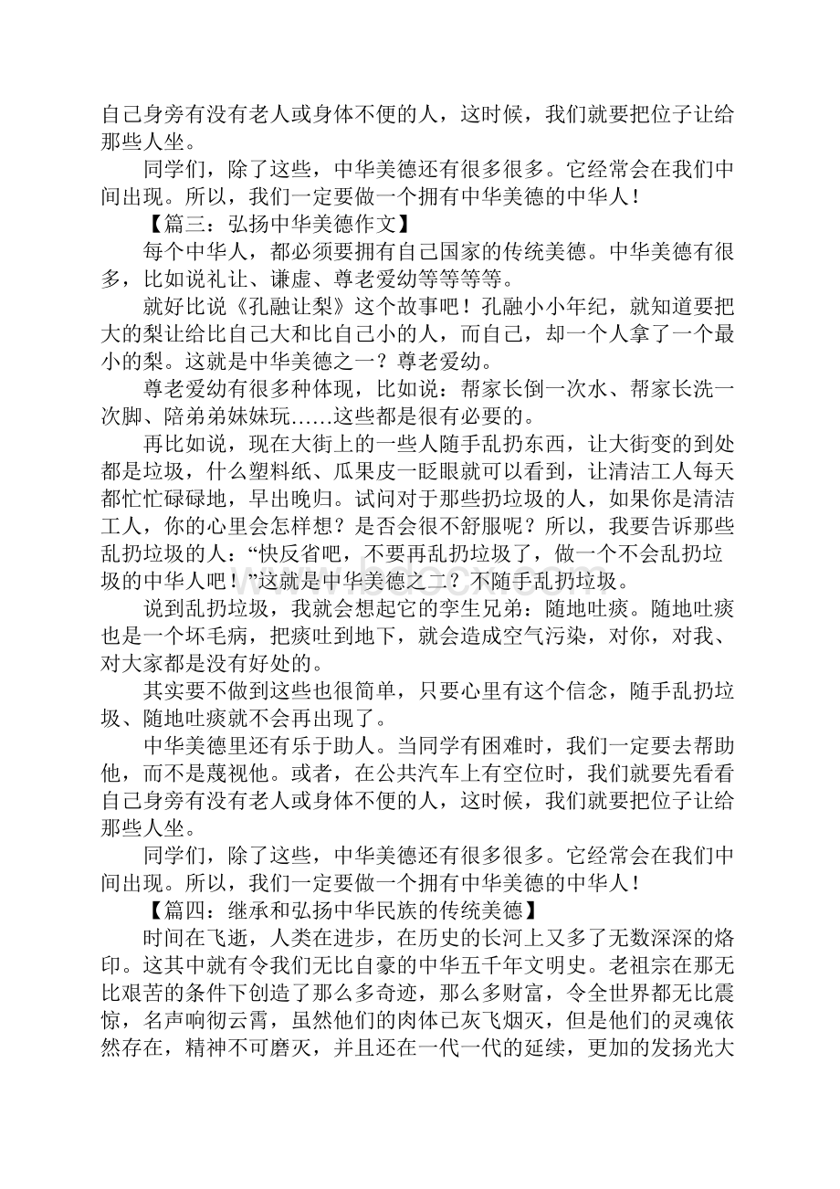 弘扬传统文化美德作文.docx_第2页