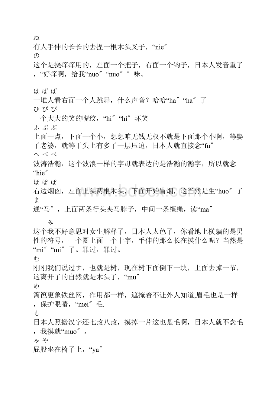 学日语五十音图方法及日常用语.docx_第3页