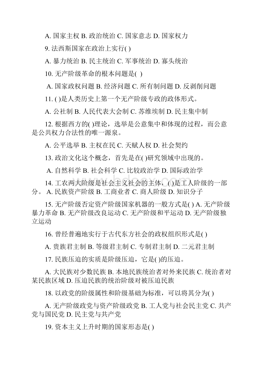 自考政治学概论选择题.docx_第2页