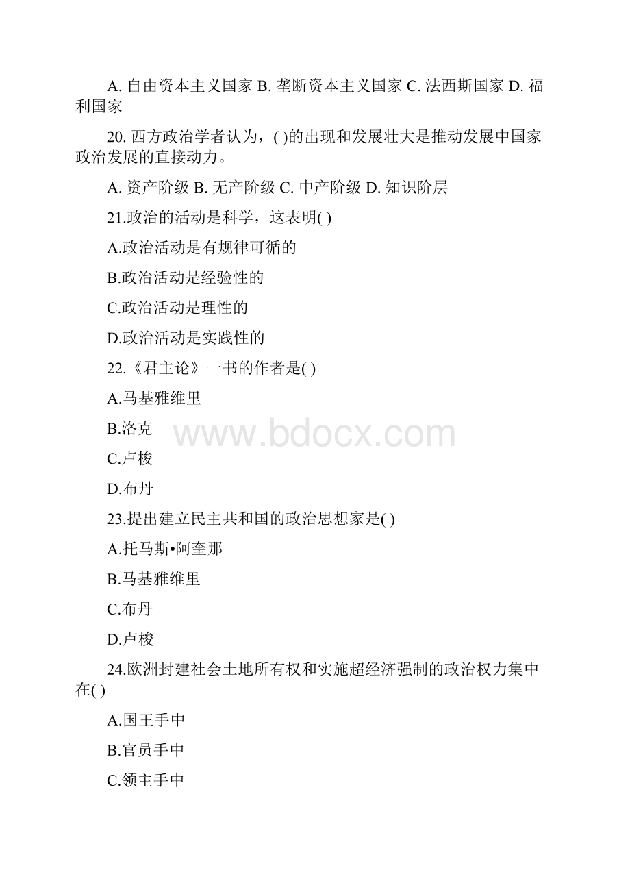 自考政治学概论选择题.docx_第3页