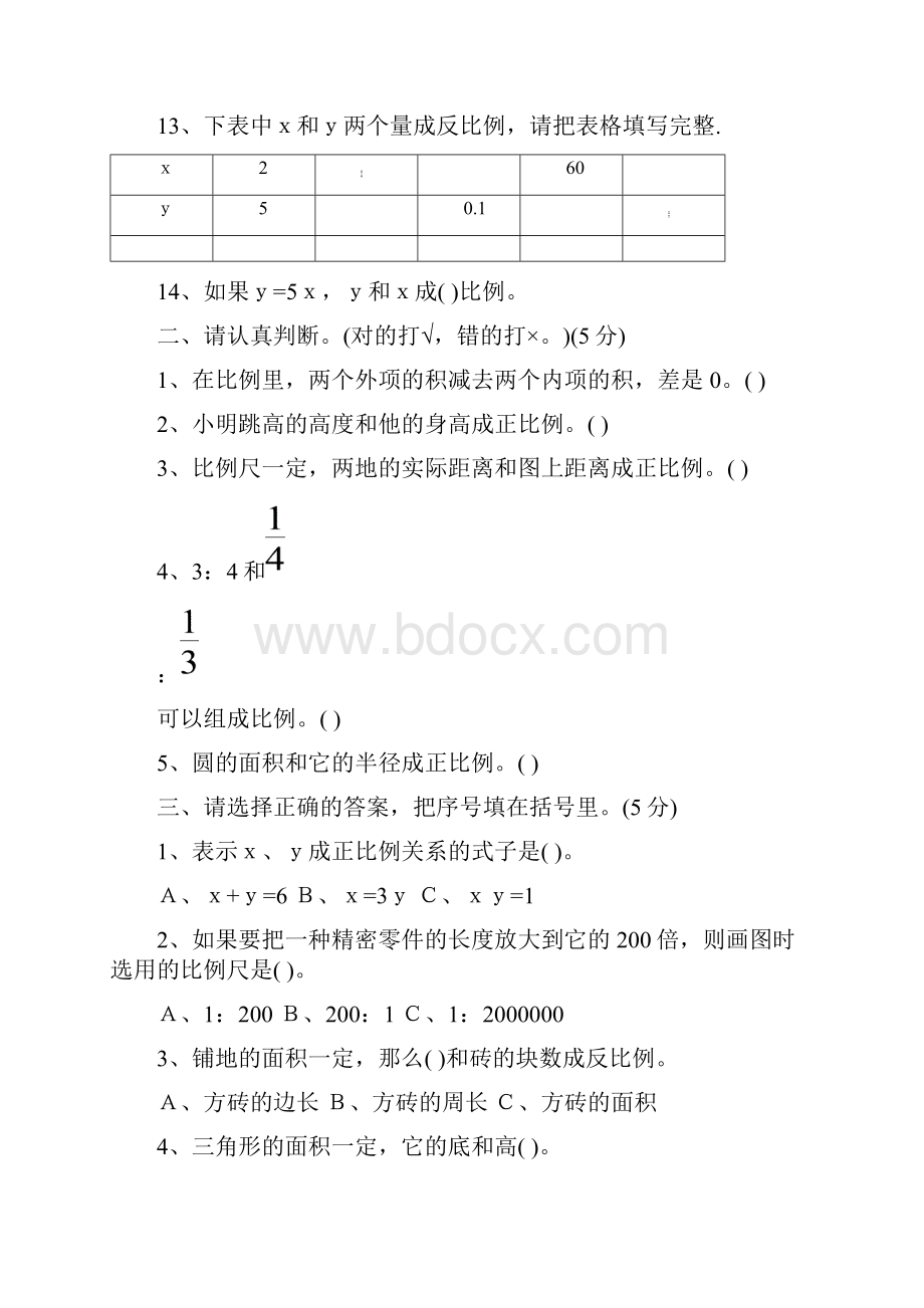 小学数学六年级下册第三单元比例应用题练习.docx_第2页