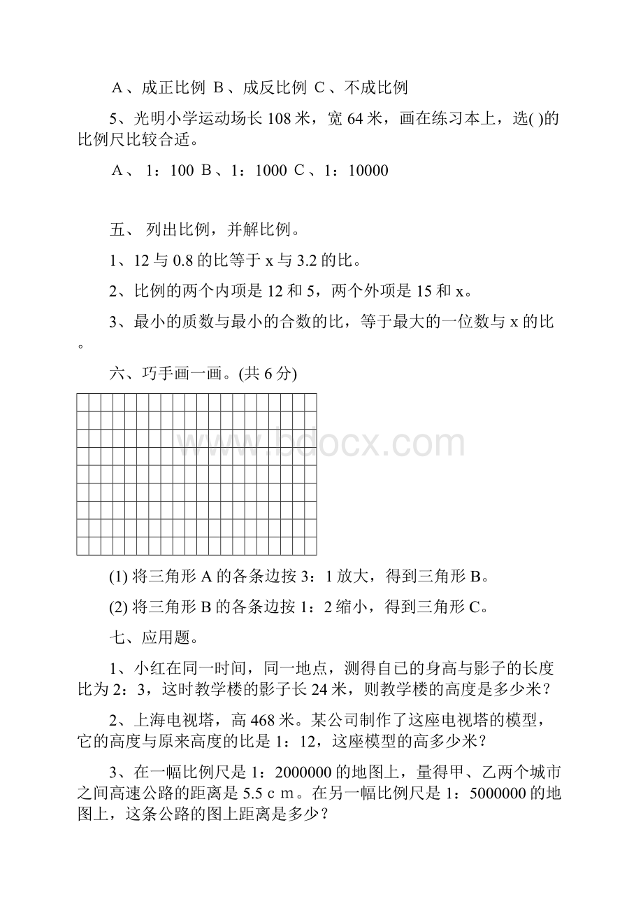 小学数学六年级下册第三单元比例应用题练习.docx_第3页