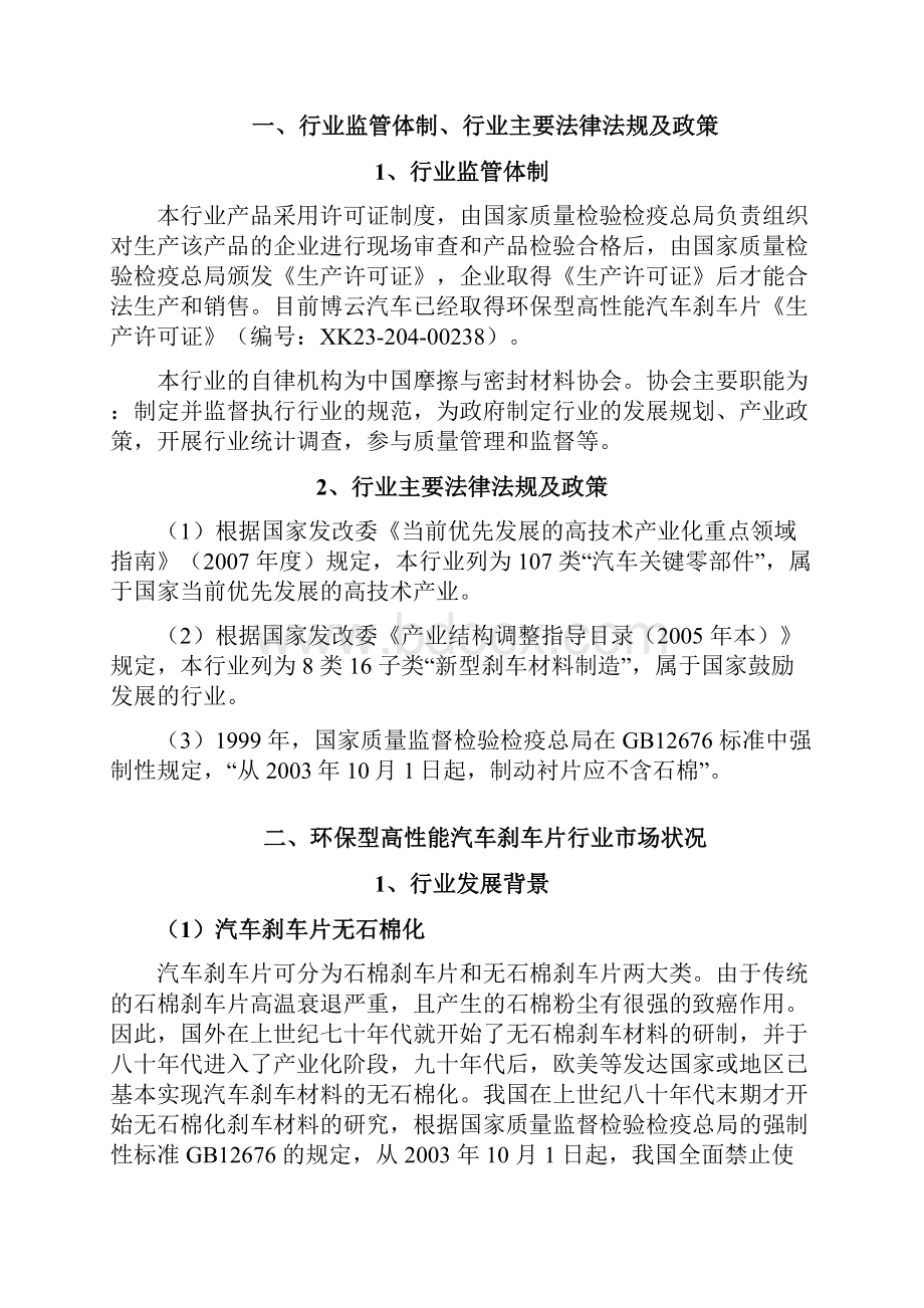 环保型高性能汽车刹车片行业分析报告.docx_第3页