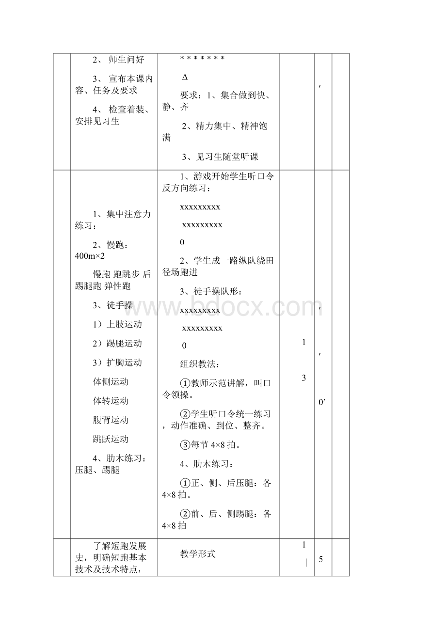 短跑教学教案.docx_第2页