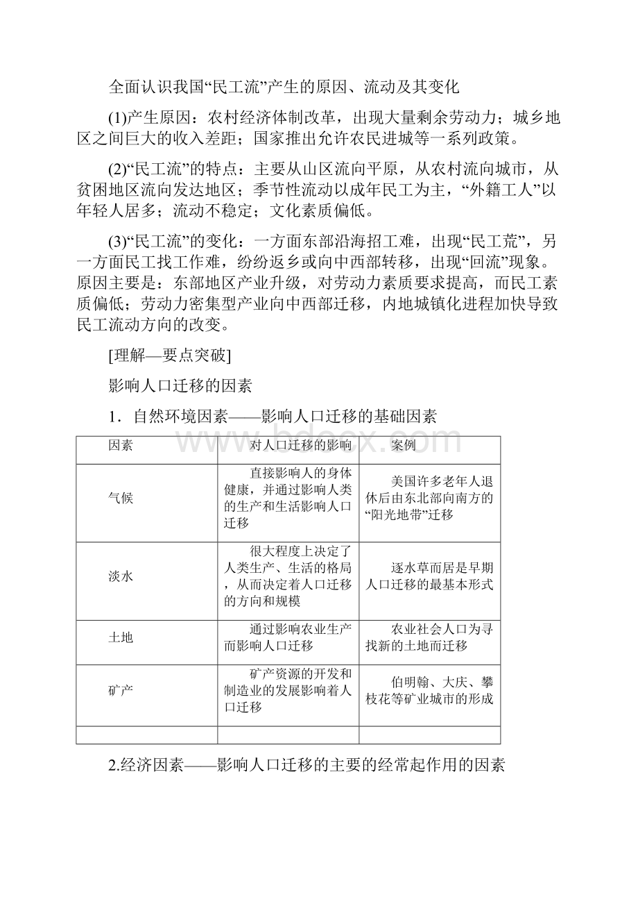 高考地理一轮复习第6章第2节人口的空间变化学案.docx_第3页