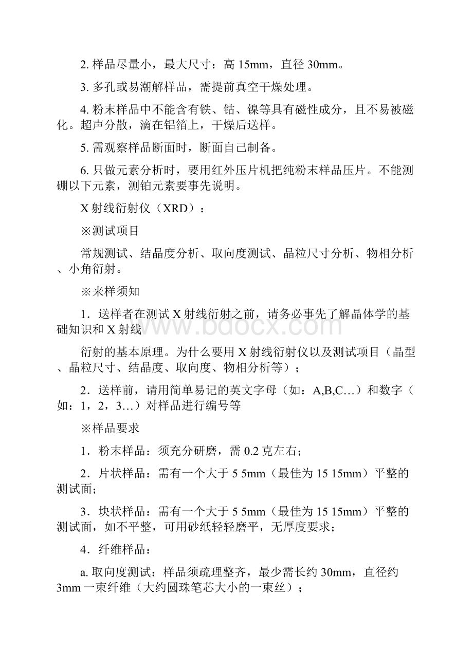 各仪器样品送样须知.docx_第2页