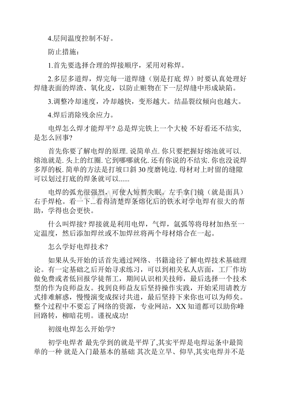 焊工基础入门基础入门知识资料.docx_第2页