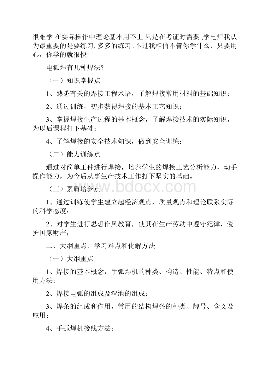 焊工基础入门基础入门知识资料.docx_第3页