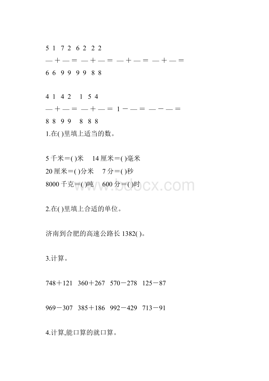 小学三年级数学上册精品天天练35.docx_第2页