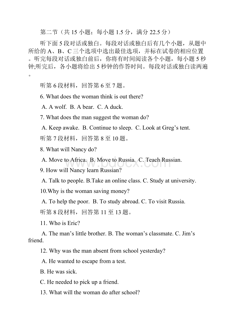 安徽省皖江区域示范高中届高三摸底联考 英语试题 Word版含答案.docx_第2页