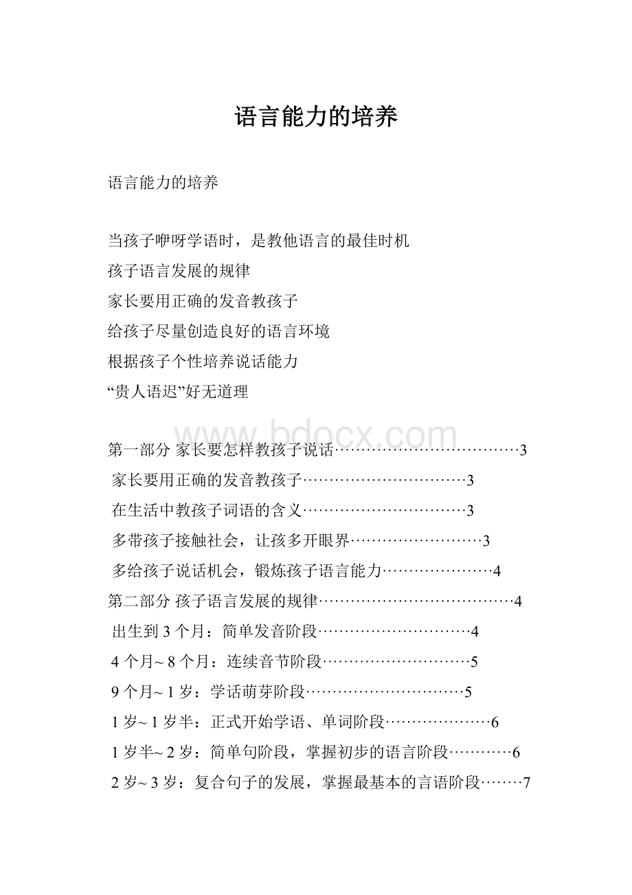 语言能力的培养.docx_第1页