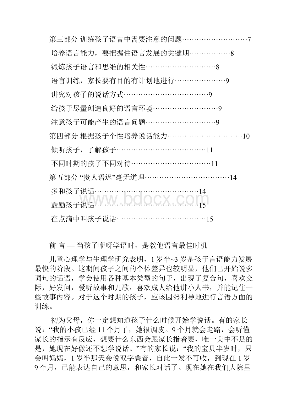 语言能力的培养.docx_第2页