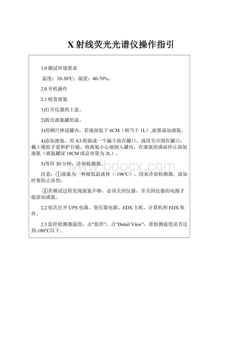 X射线荧光光谱仪操作指引.docx_第1页