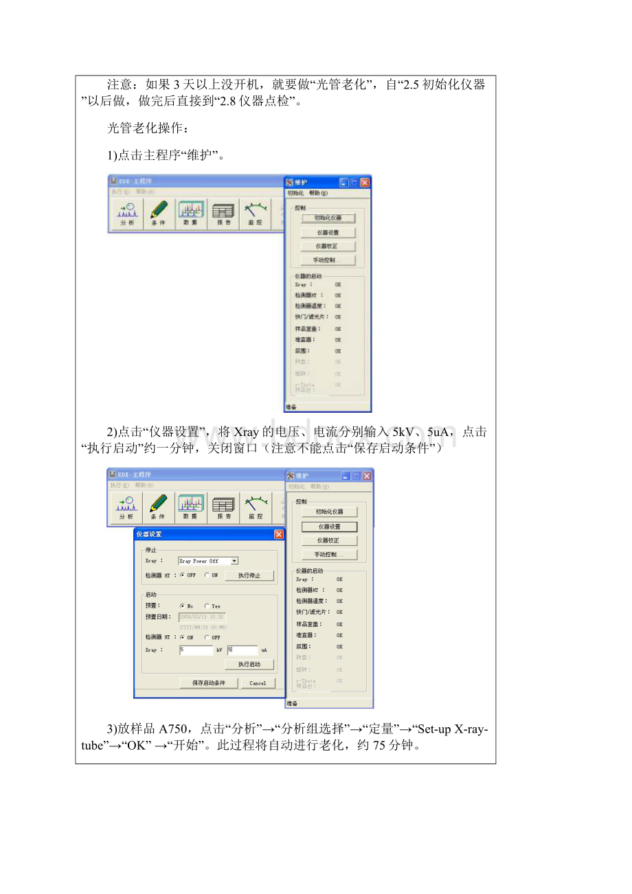 X射线荧光光谱仪操作指引.docx_第3页