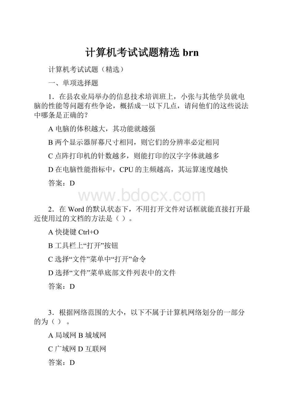 计算机考试试题精选brn.docx_第1页