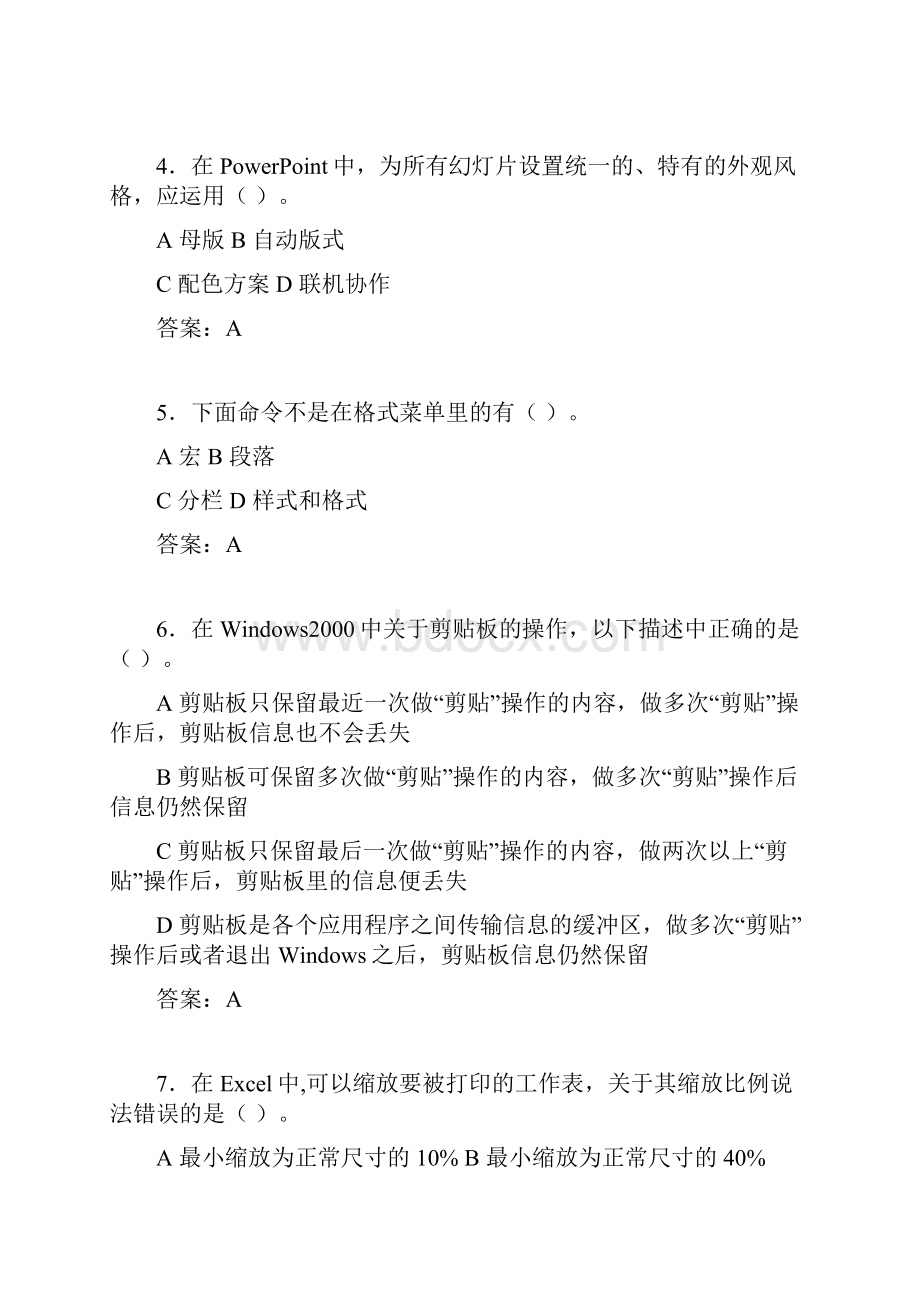 计算机考试试题精选brn.docx_第2页