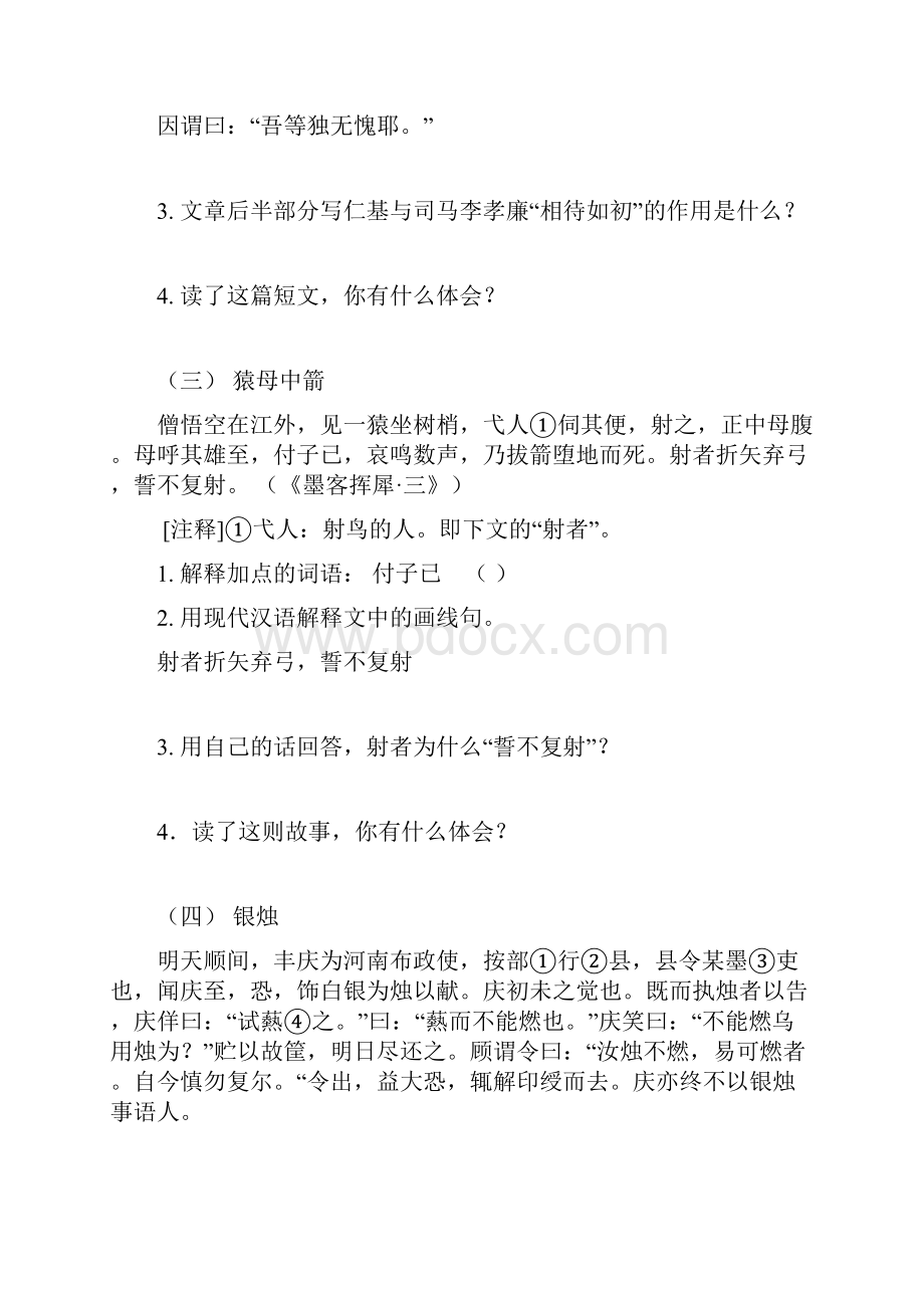 小升初文言文专项训练有答案.docx_第2页