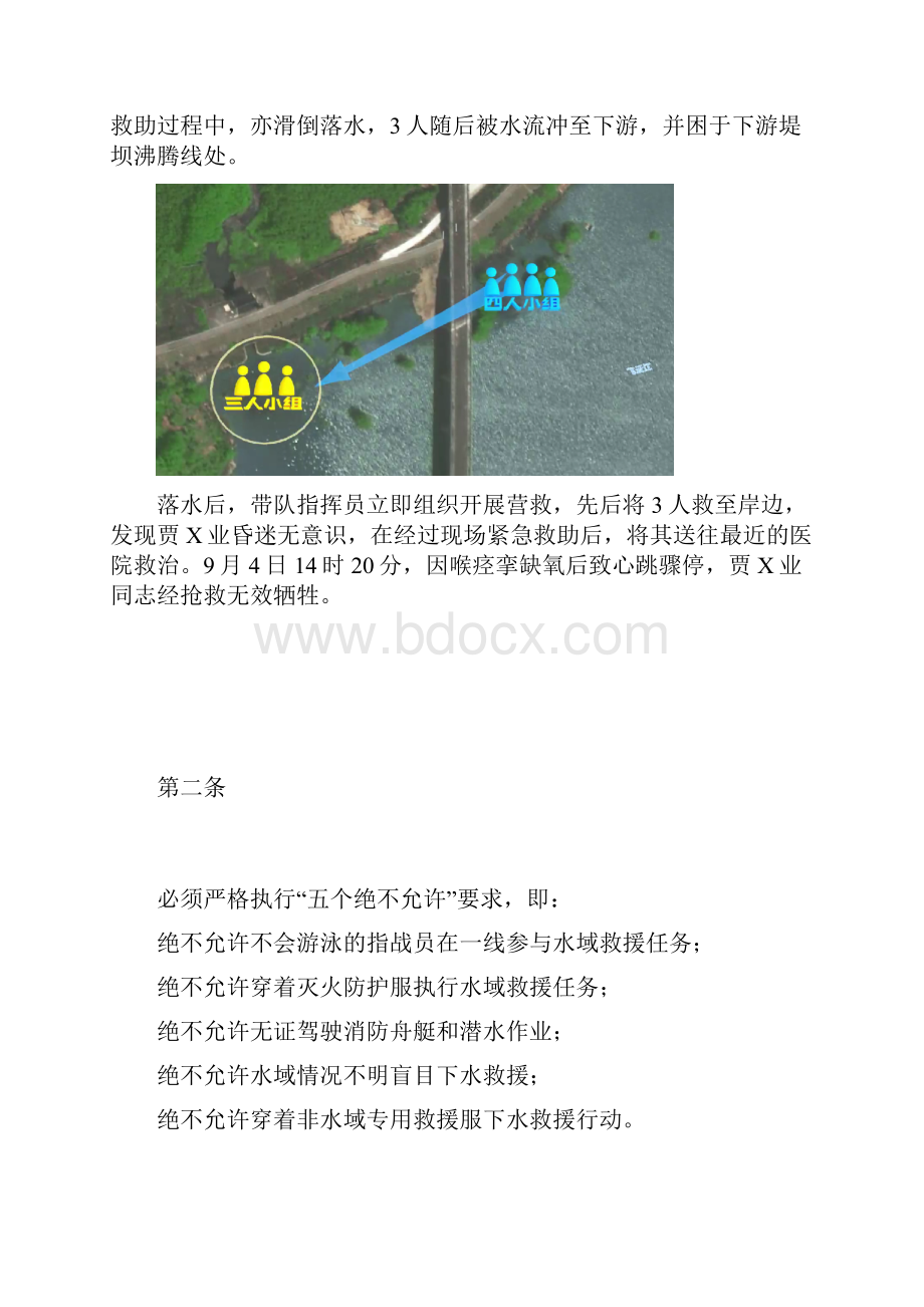 消防救援队伍抗洪抢险行动安全提示十条.docx_第3页